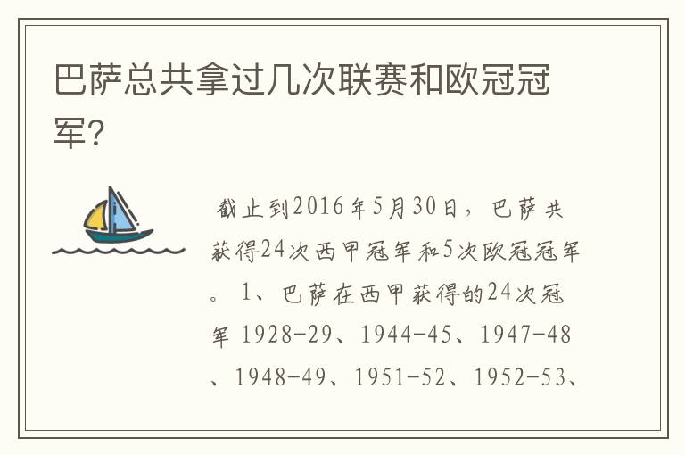 巴萨总共拿过几次联赛和欧冠冠军?