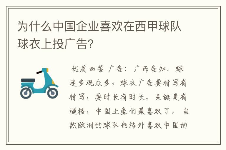 为什么中国企业喜欢在西甲球队球衣上投广告?