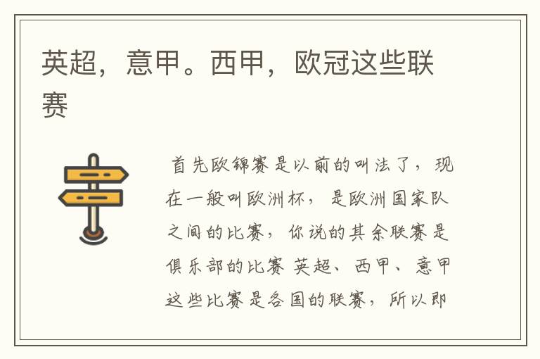 英超,意甲。西甲,欧冠这些联赛
