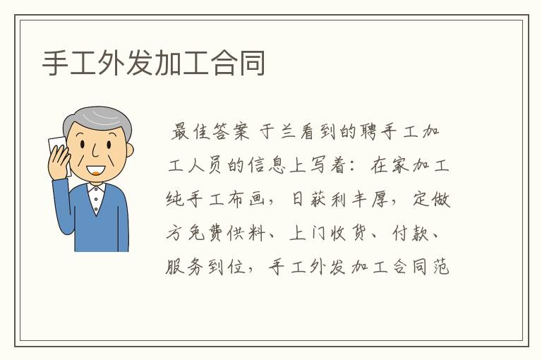 手工外发加工合同