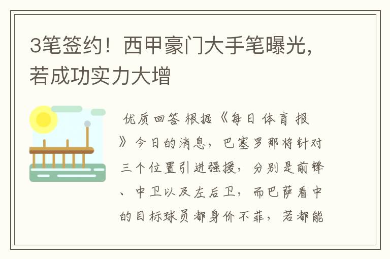 3笔签约!西甲豪门大手笔曝光,若成功实力大增