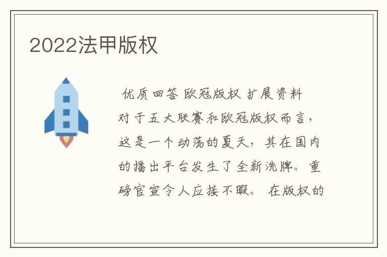 2022法甲版权