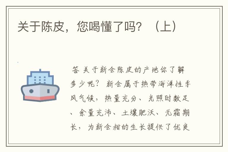 关于陈皮,您喝懂了吗?(上)
