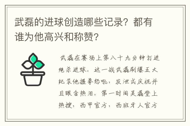 武磊的进球创造哪些记录?都有谁为他高兴和称赞?