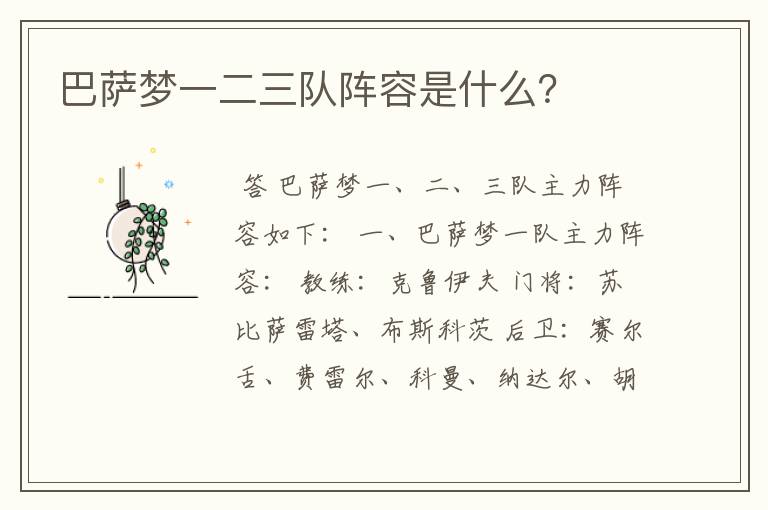 巴萨梦一二三队阵容是什么?