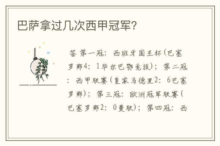 巴萨拿过几次西甲冠军?