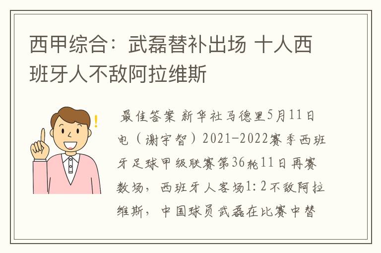 西甲综合:武磊替补出场 十人西班牙人不敌阿拉维斯