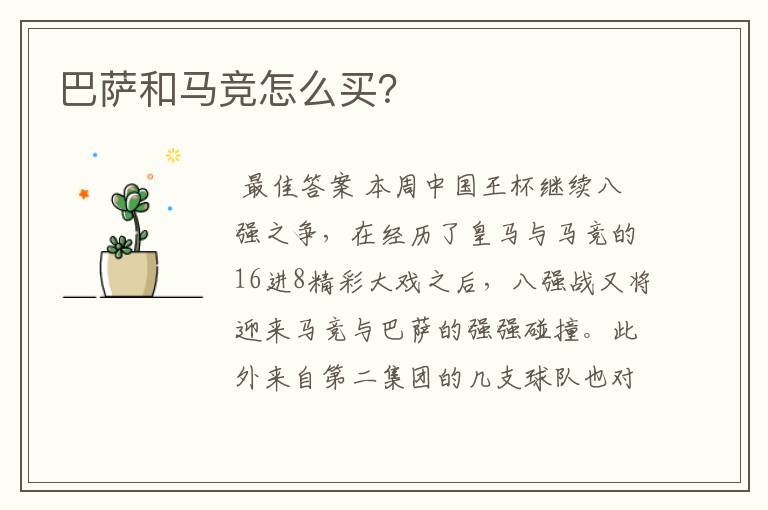 巴萨和马竞怎么买?
