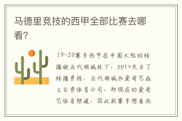 马德里竞技的西甲全部比赛去哪看?