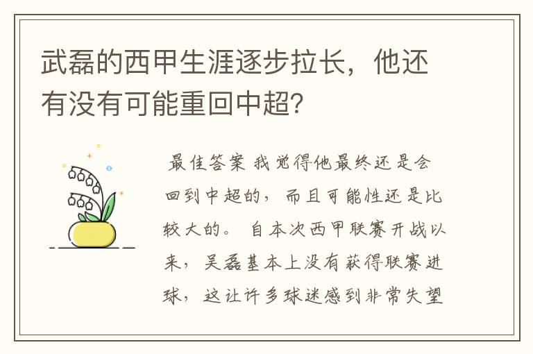 武磊的西甲生涯逐步拉长,他还有没有可能重回中超?
