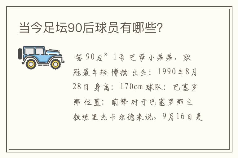 当今足坛90后球员有哪些?