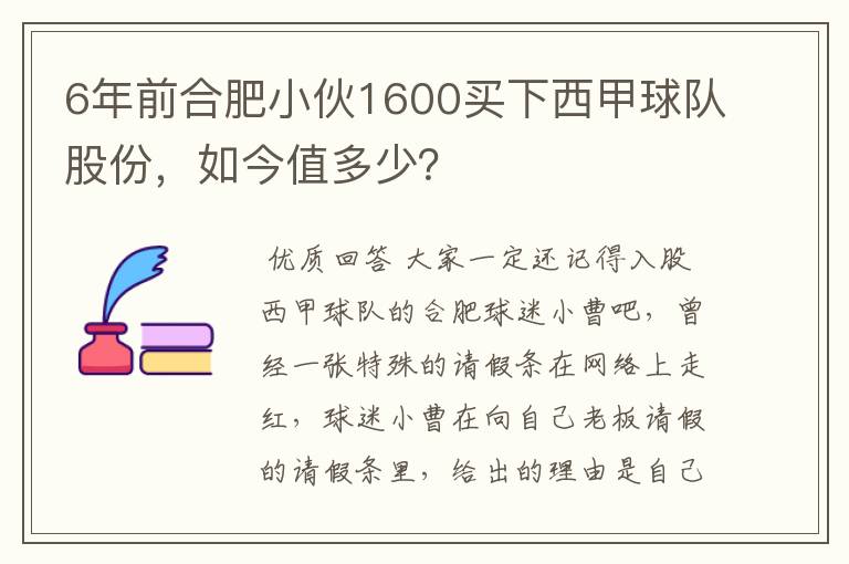 6年前合肥小伙1600买下西甲球队股份,如今值多少?