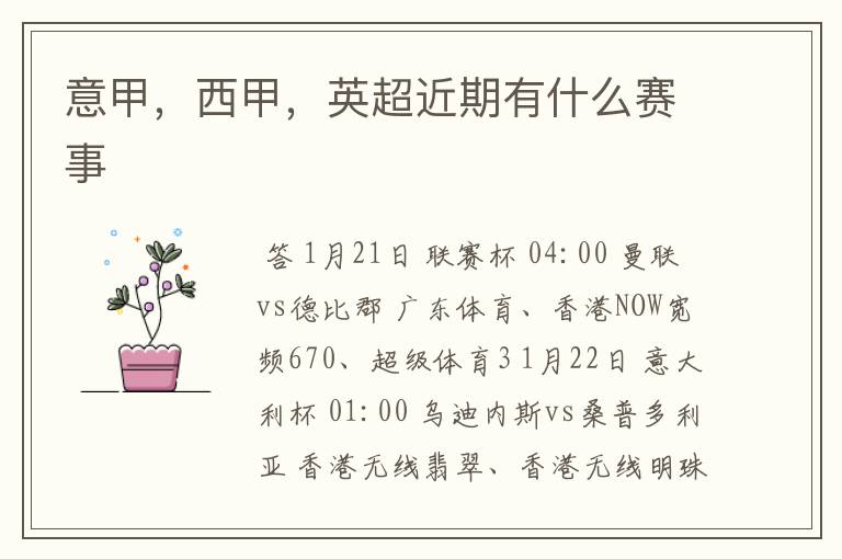 意甲,西甲,英超近期有什么赛事