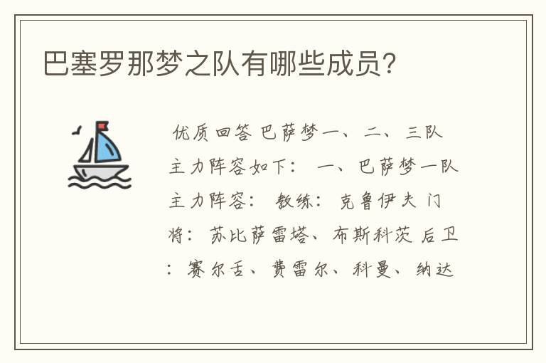 巴塞罗那梦之队有哪些成员?