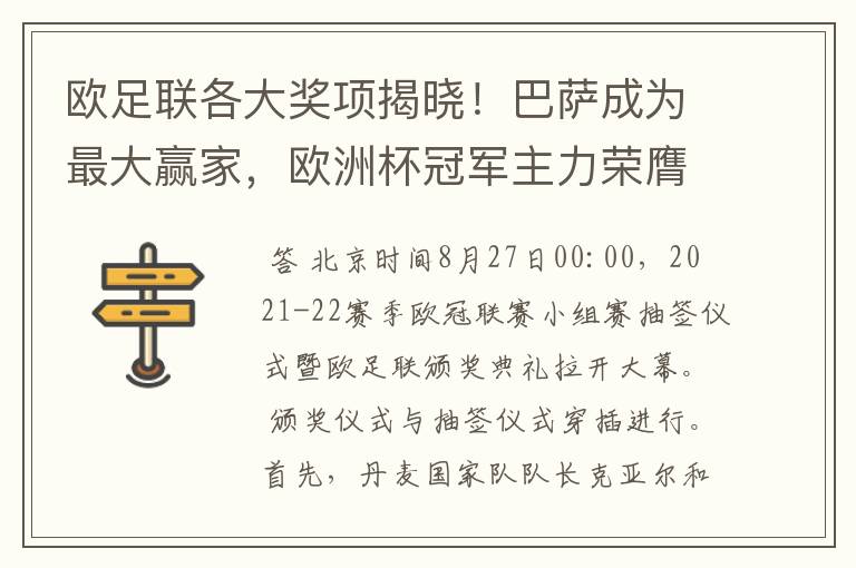 欧足联各大奖项揭晓!巴萨成为最大赢家,欧洲杯冠军主力荣膺最佳