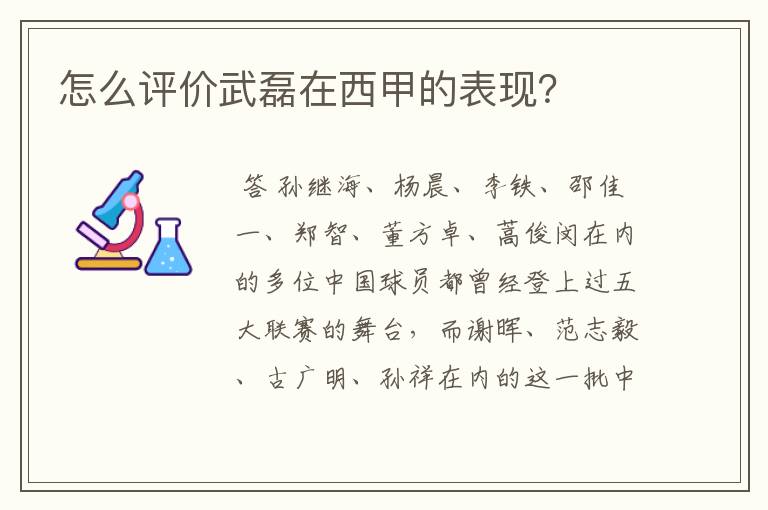 怎么评价武磊在西甲的表现?