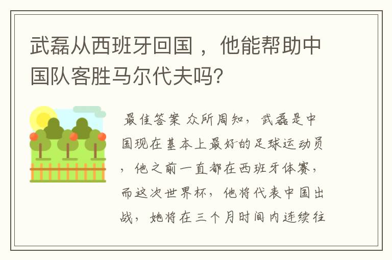 武磊从西班牙回国 ,他能帮助中国队客胜马尔代夫吗?