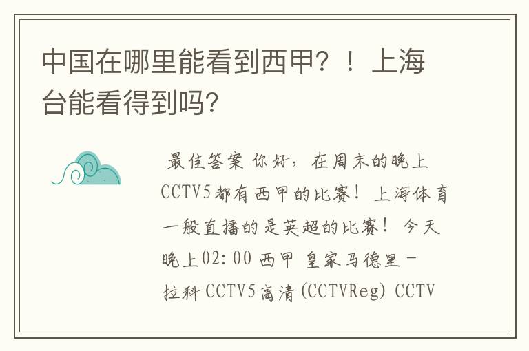 中国在哪里能看到西甲?!上海台能看得到吗?