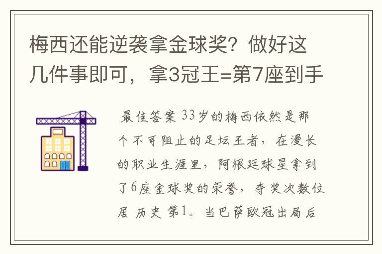 梅西还能逆袭拿金球奖?做好这几件事即可,拿3冠王=第7座到手