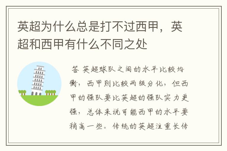 英超为什么总是打不过西甲,英超和西甲有什么不同之处