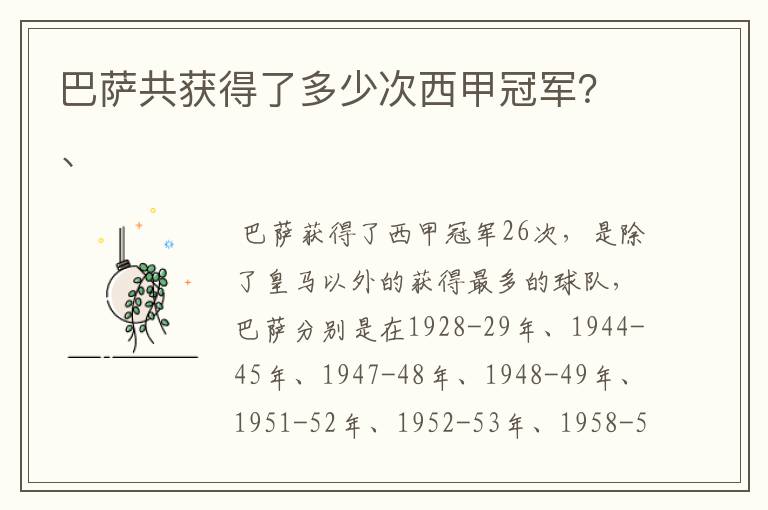 巴萨共获得了多少次西甲冠军?、