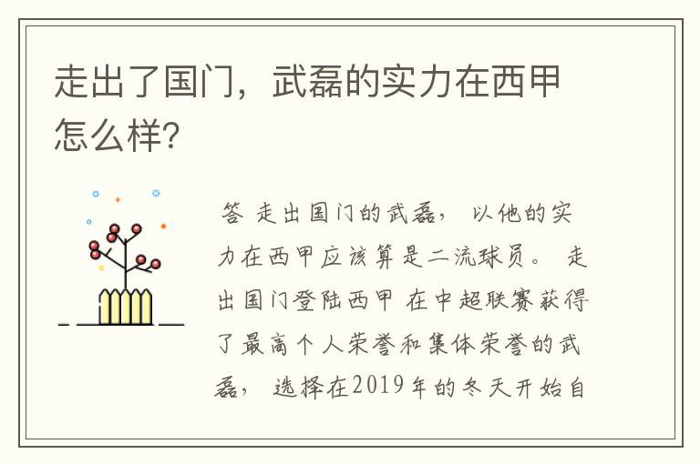 走出了国门,武磊的实力在西甲怎么样?