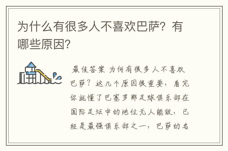 为什么有很多人不喜欢巴萨?有哪些原因?