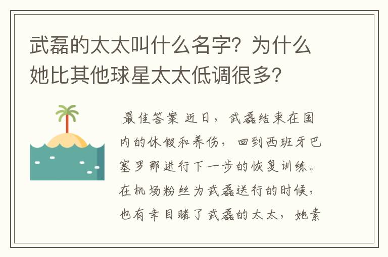 武磊的太太叫什么名字?为什么她比其他球星太太低调很多?