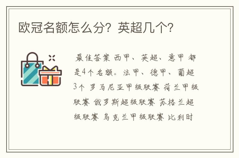 欧冠名额怎么分?英超几个?
