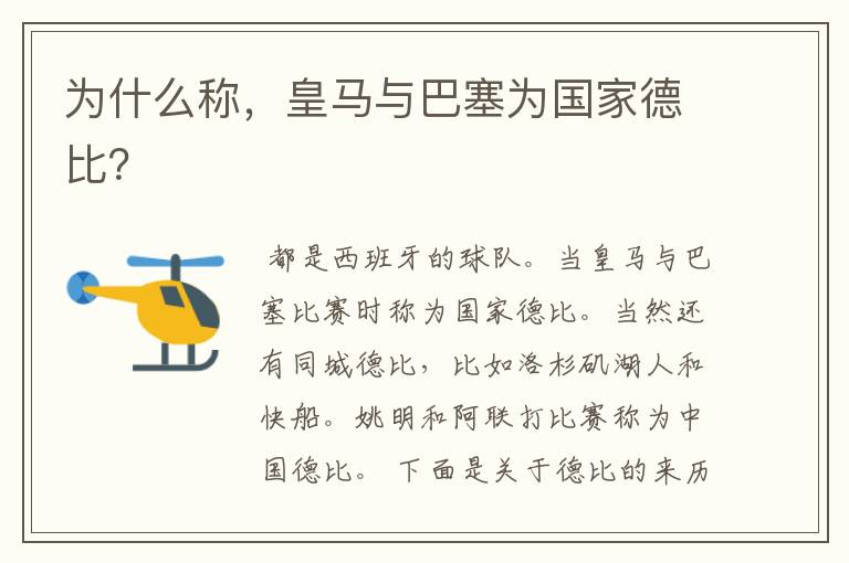 为什么称,皇马与巴塞为国家德比?