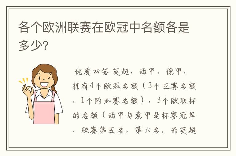 各个欧洲联赛在欧冠中名额各是多少?