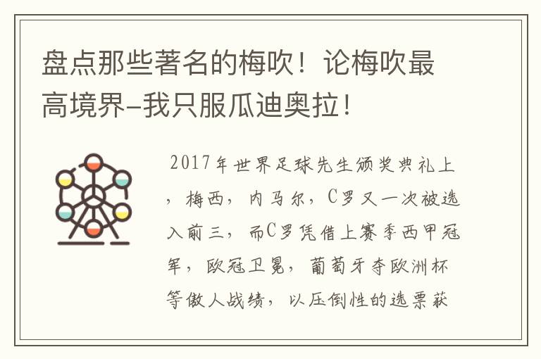 盘点那些著名的梅吹!论梅吹最高境界-我只服瓜迪奥拉!
