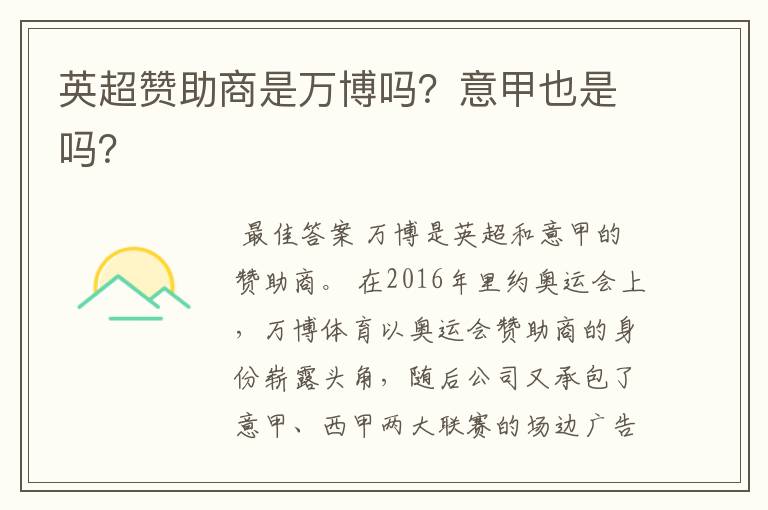 英超赞助商是万博吗?意甲也是吗?