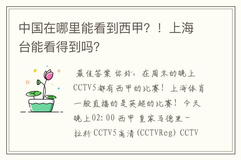 中国在哪里能看到西甲?!上海台能看得到吗?
