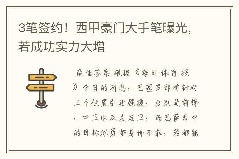 3笔签约!西甲豪门大手笔曝光,若成功实力大增