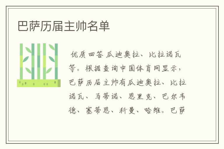 巴萨历届主帅名单