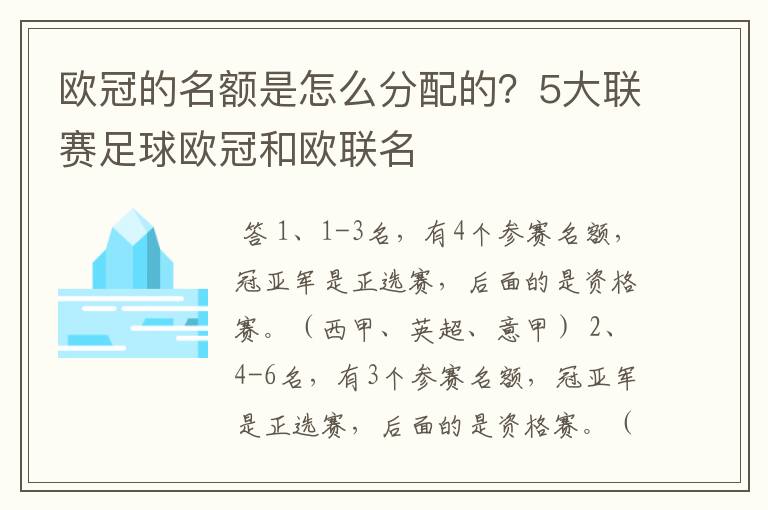 欧冠的名额是怎么分配的?5大联赛足球欧冠和欧联名