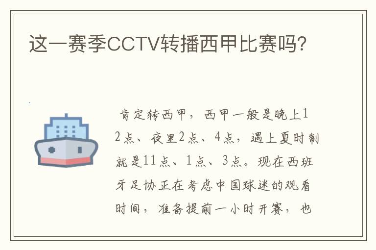 这一赛季CCTV转播西甲比赛吗?