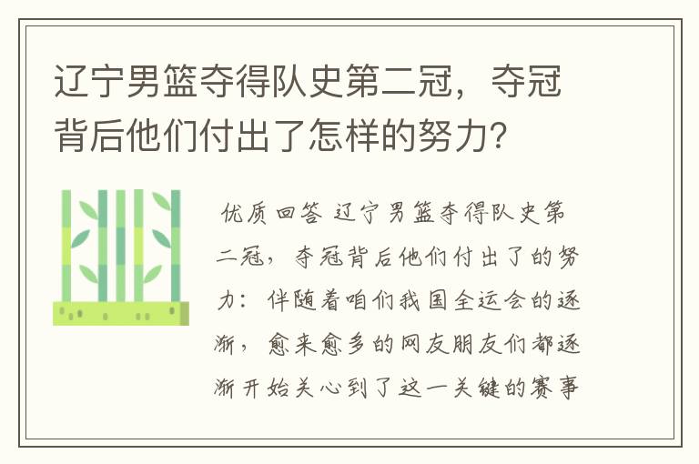 辽宁男篮夺得队史第二冠,夺冠背后他们付出了怎样的努力?