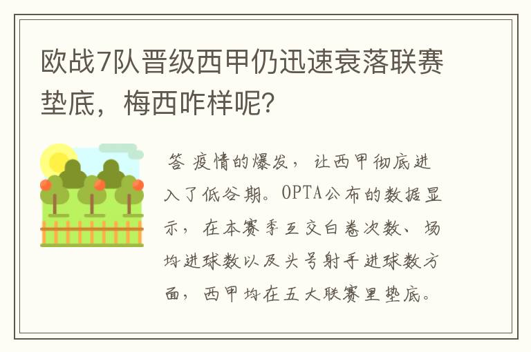 欧战7队晋级西甲仍迅速衰落联赛垫底,梅西咋样呢?