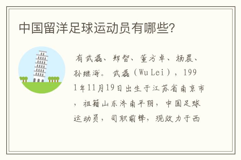 中国留洋足球运动员有哪些?