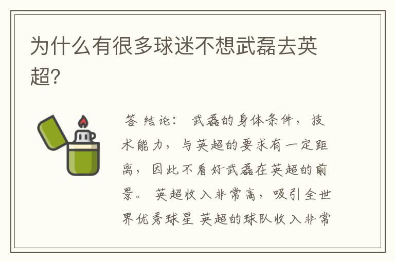 为什么有很多球迷不想武磊去英超?