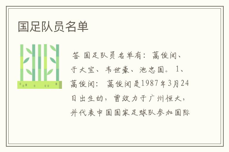 国足队员名单