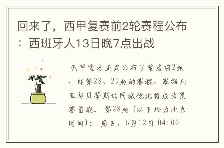 回来了,西甲复赛前2轮赛程公布:西班牙人13日晚7点出战