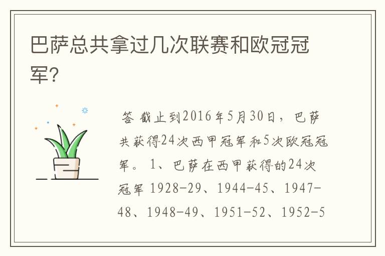 巴萨总共拿过几次联赛和欧冠冠军?