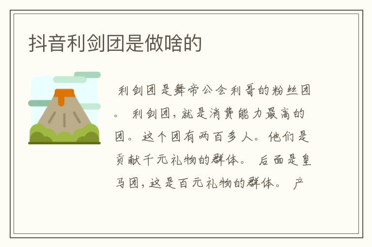 抖音利剑团是做啥的