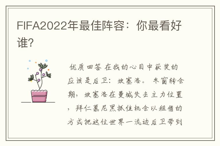 FIFA2022年最佳阵容：你最看好谁？