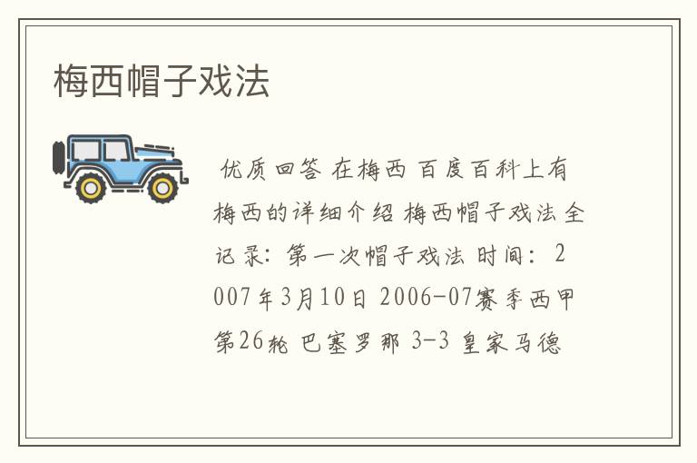 梅西帽子戏法