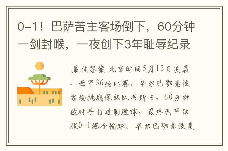 0-1!巴萨苦主客场倒下,60分钟一剑封喉,一夜创下3年耻辱纪录