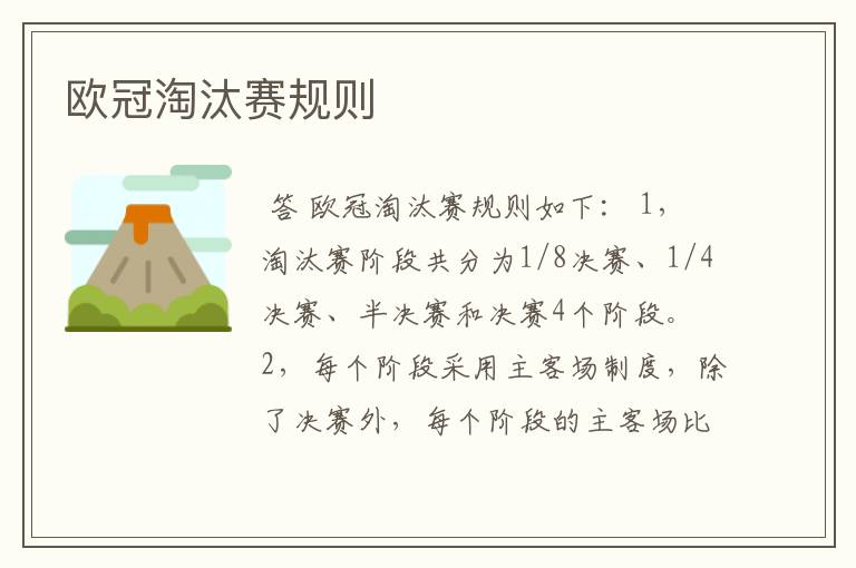 欧冠淘汰赛规则